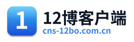 12博客户端